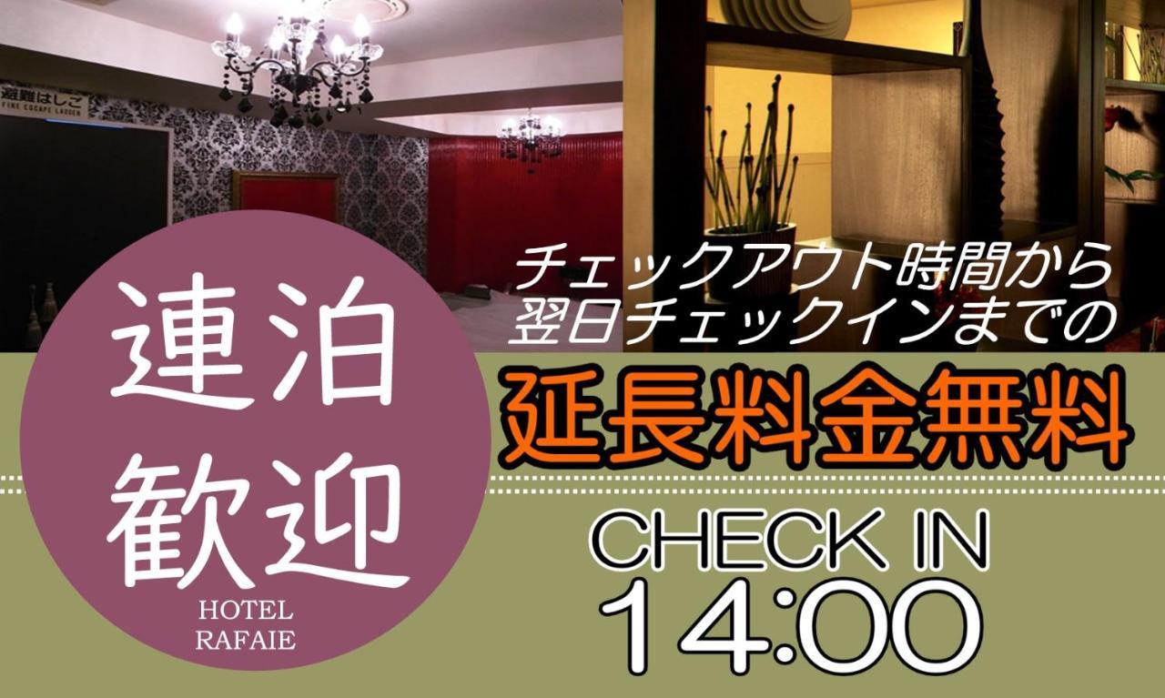 Hotel Rafaie (Adults Only) Tōkyō Extérieur photo